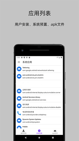 App分析器截图1