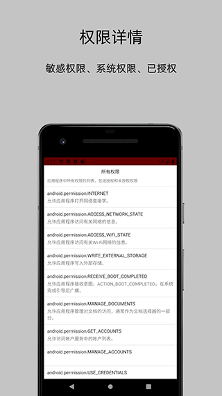 App分析器截图3