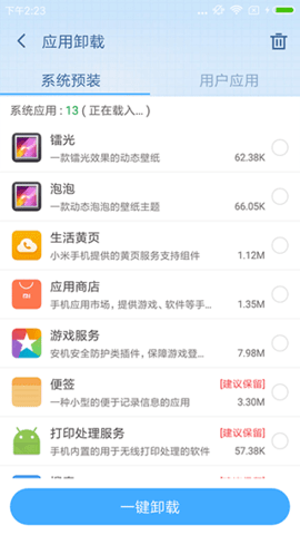 360超级root截图2