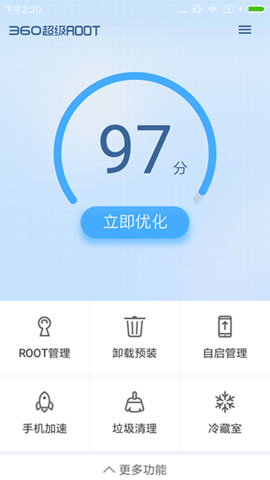 360超级root截图3