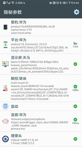 隐秘参数截图1