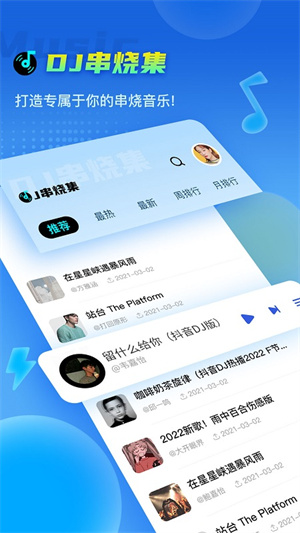 DJ串烧集截图3