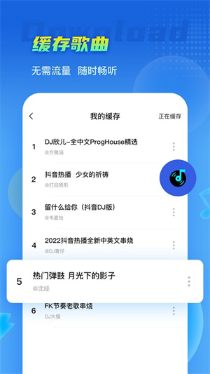 DJ串烧集截图2