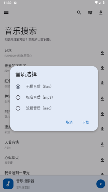 音乐搜索截图2