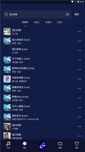 Fly音乐截图2