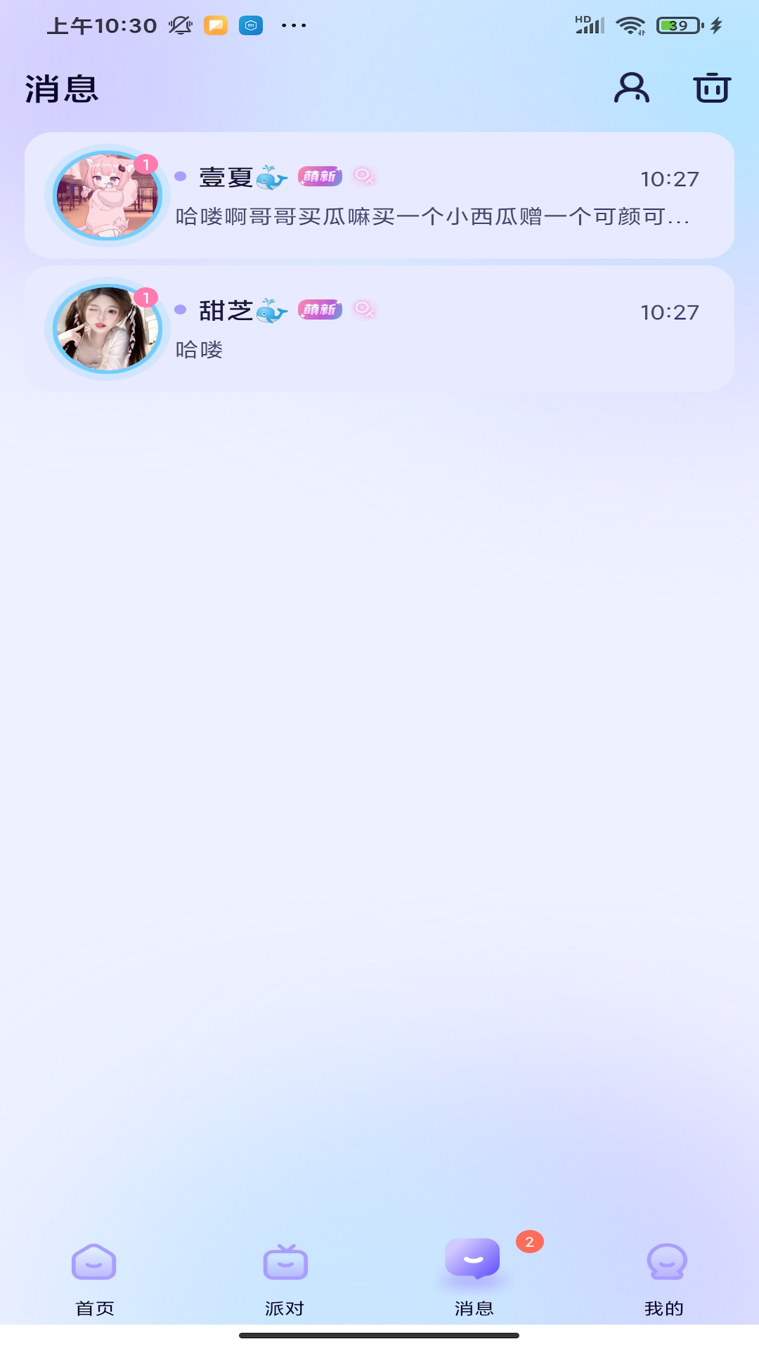 彩椒派对截图1