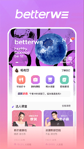 BetterWe星球截图1