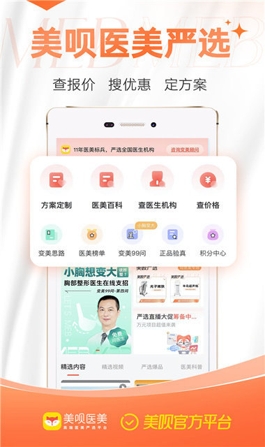 美呗医美app截图1