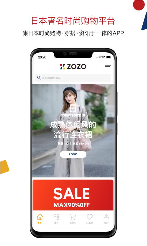 ZOZOTOWN截图2