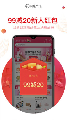 网易严选截图3