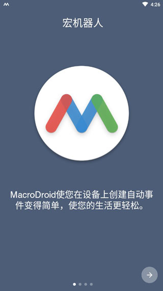 MacroDroid截图1