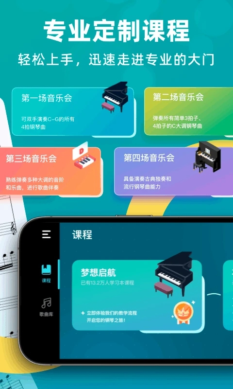 自学钢琴截图2