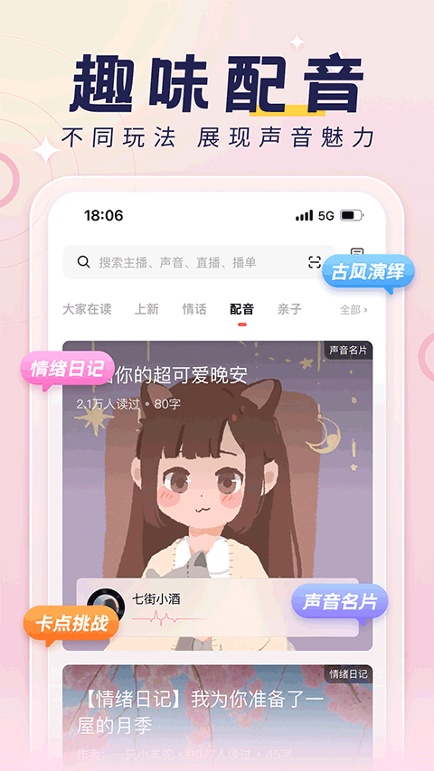 荔枝fm截图2