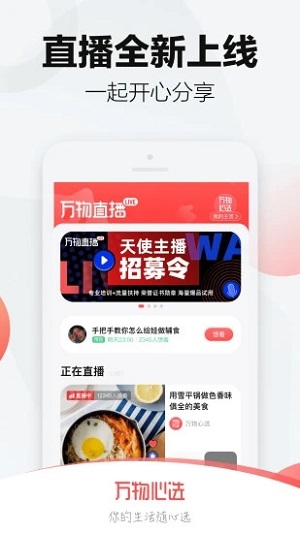 万物心选截图1