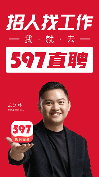 597直聘截图4