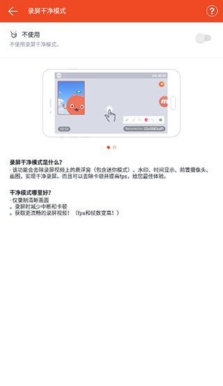 Mobizen录屏截图1