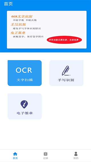 文字扫描王截图3