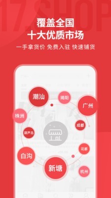 17货源截图2