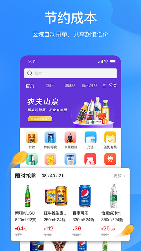 拼便宜截图1