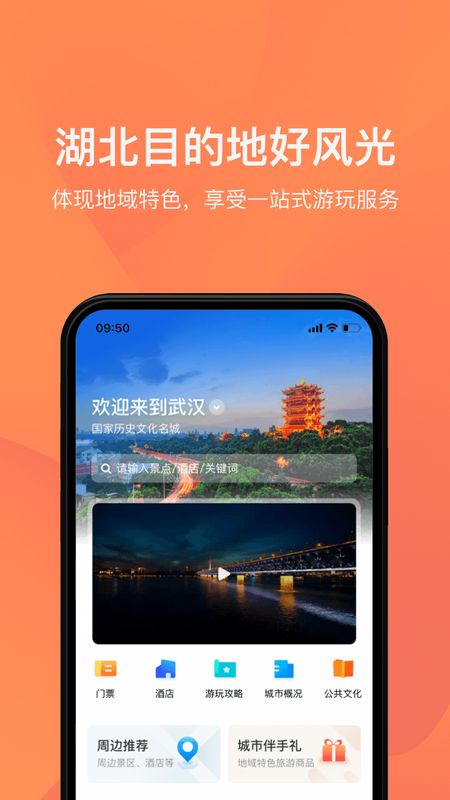 游湖北截图3