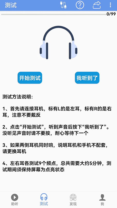 智听手机助听器截图2