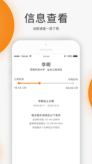 unirun校园跑截图3