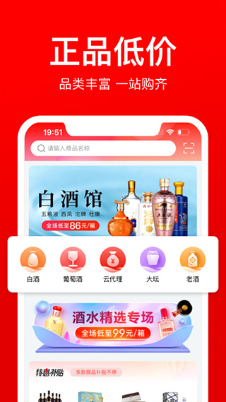 酒仙团截图2