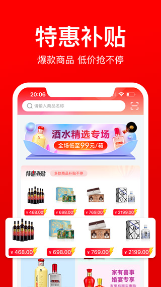 酒仙团截图3