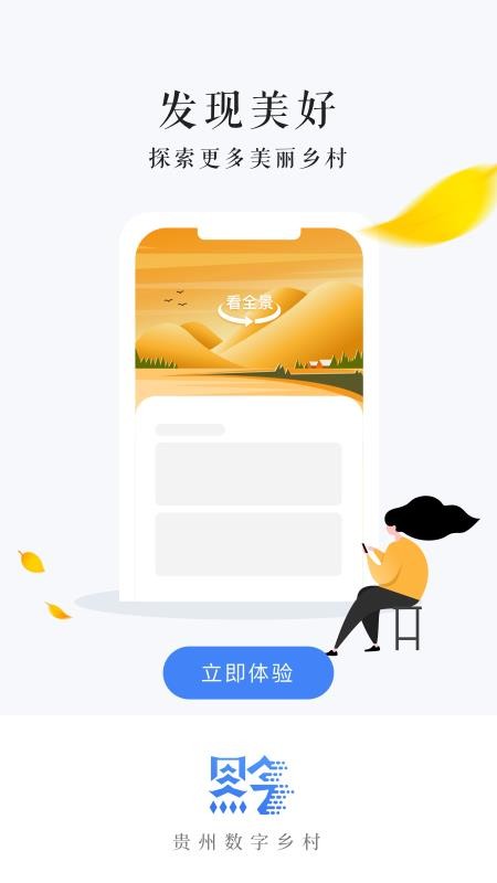 贵州数字乡村app