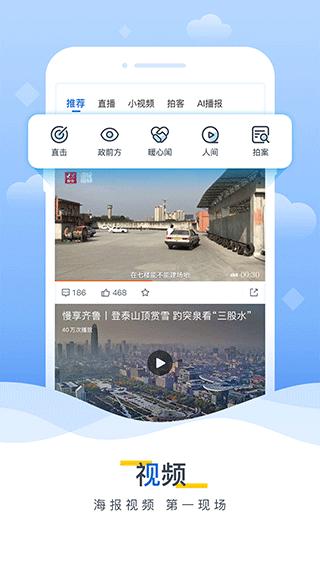 海报新闻截图1