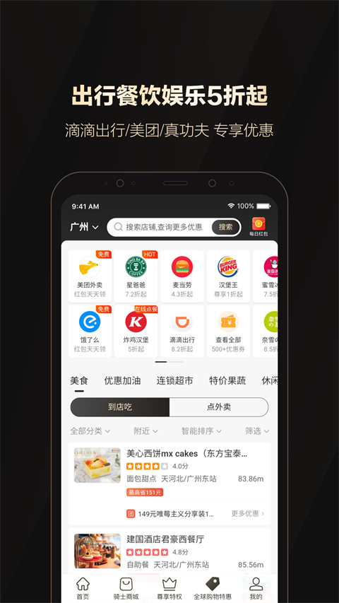 全球购骑士特权截图2