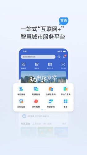 我的张家界截图1