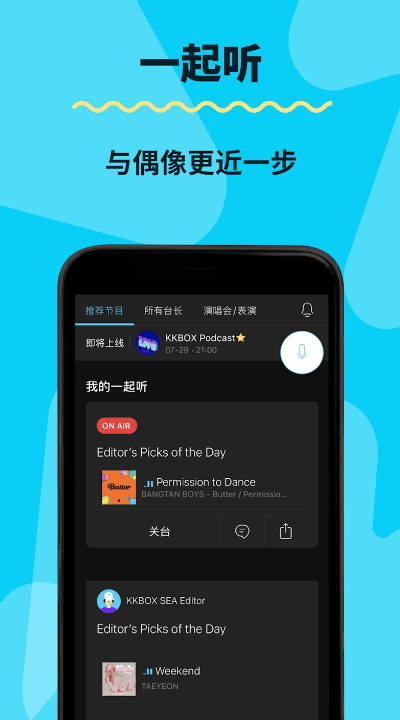 KKBOX截图3