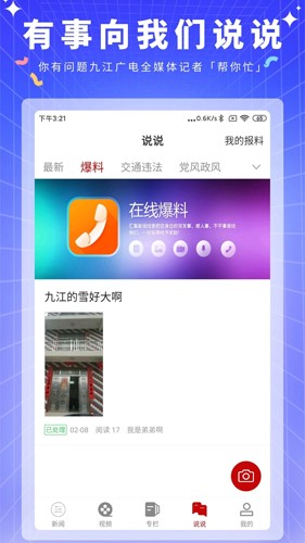 云上九江截图3