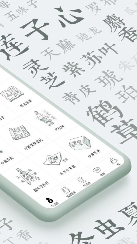 中医通截图3