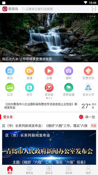 爱青岛截图1