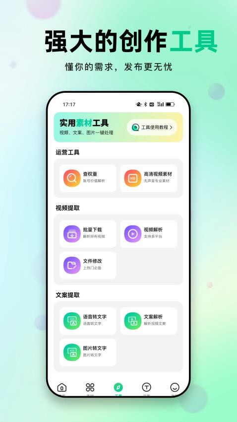 天天素材截图3