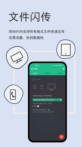 文件闪传截图2