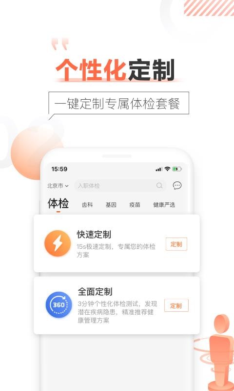 爱康体检宝截图1