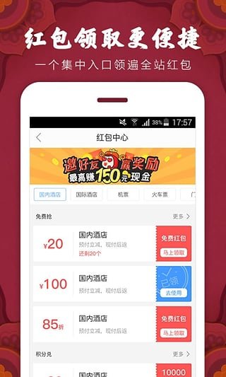 艺龙酒店截图1