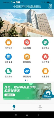 医科院肿瘤医院截图3