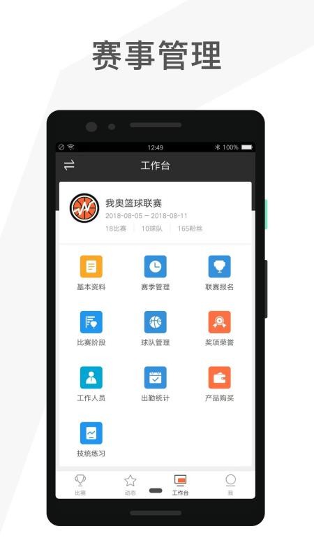 赛事助手截图1