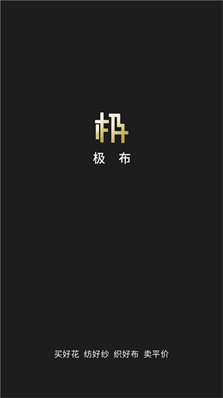 极布截图1