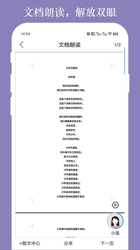 朗读大师截图1