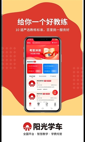阳光学车软件苹果版