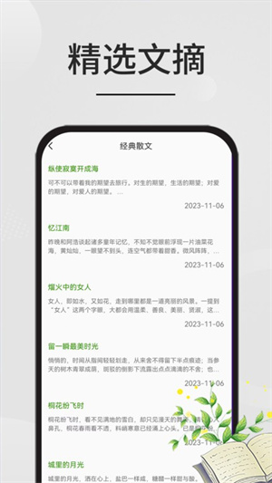 星文阅读截图3