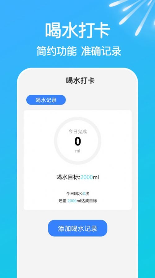 走路天天计截图2