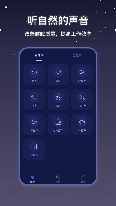 雨声睡眠截图3