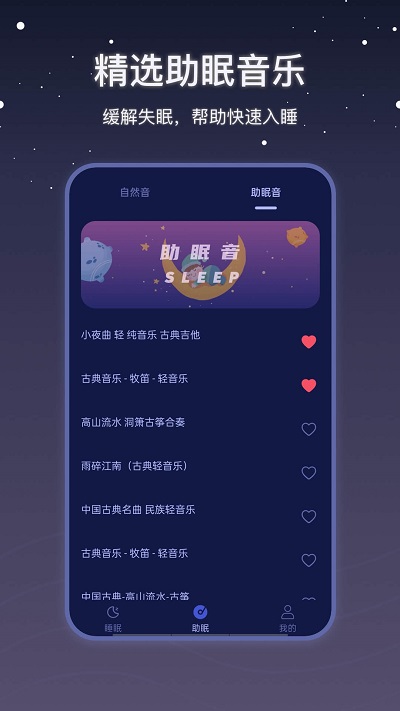 雨声睡眠截图4