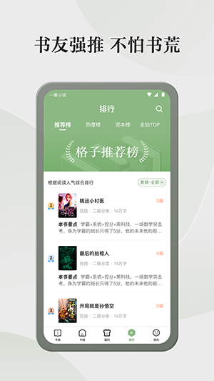 格子小说截图2